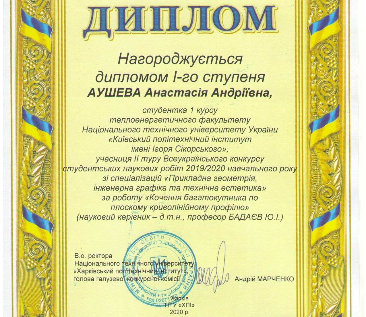 Наші досягнення на Всеукраїнському конкурсі студентських наукових робіт ...